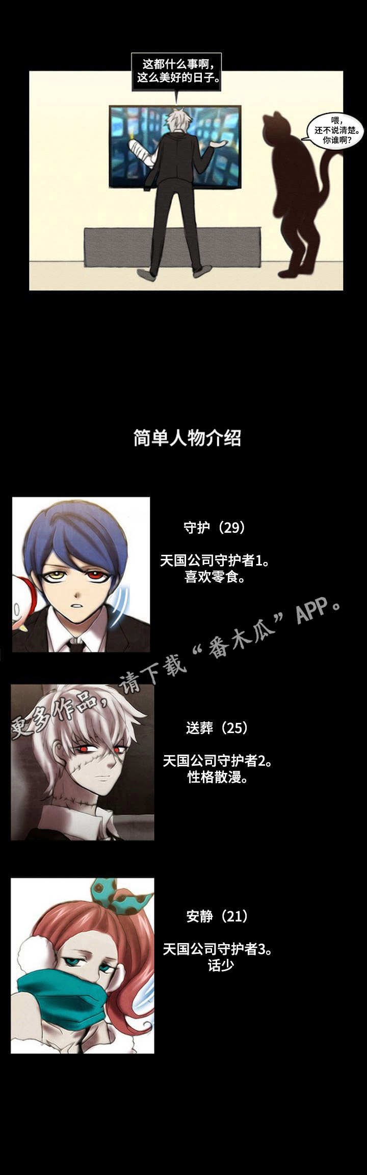 生与死的感悟与 思考漫画,第22章：抉择3图
