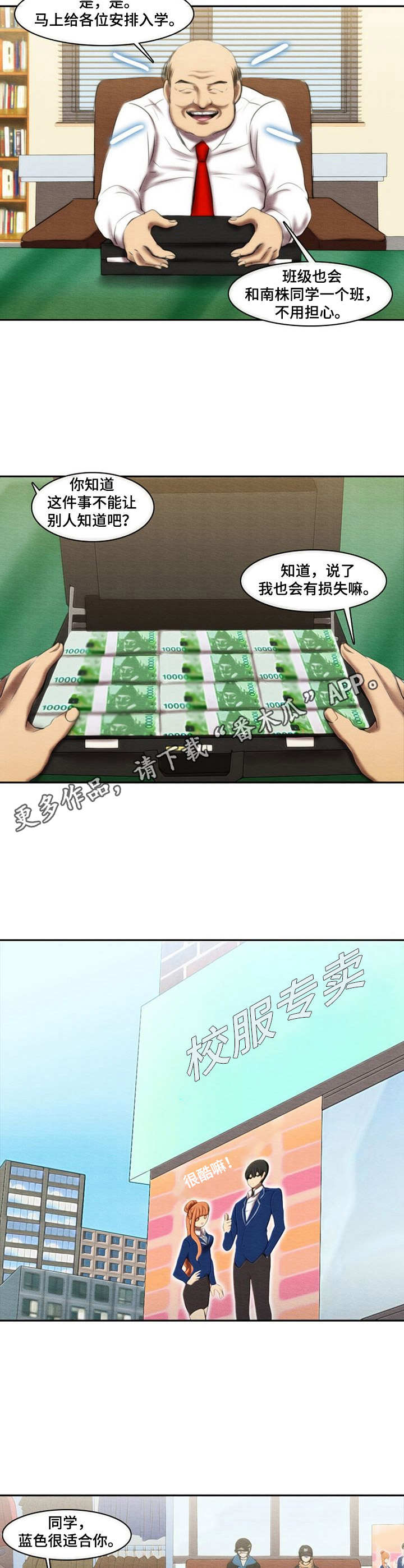 生与死的视频素材漫画,第35章：走后门5图