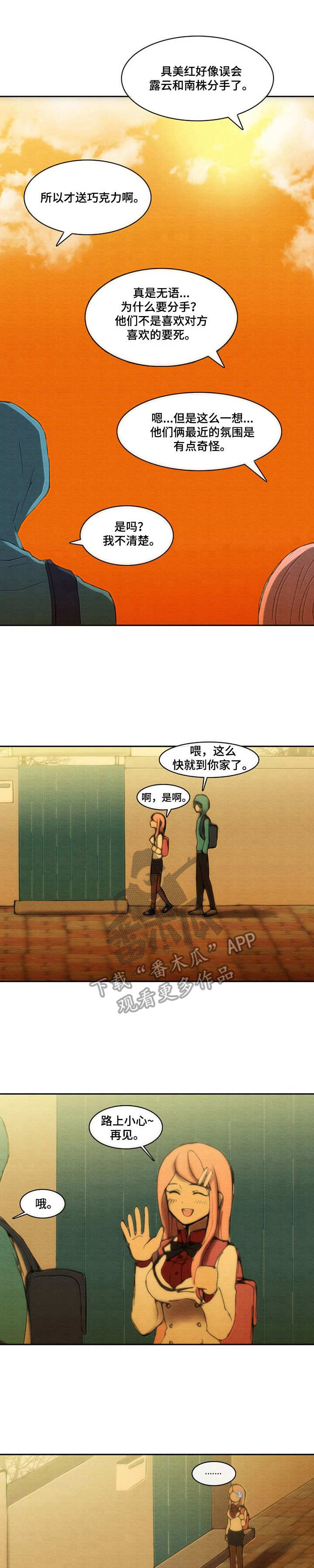 生与死的歧路漫画,第33章：巧克力1图