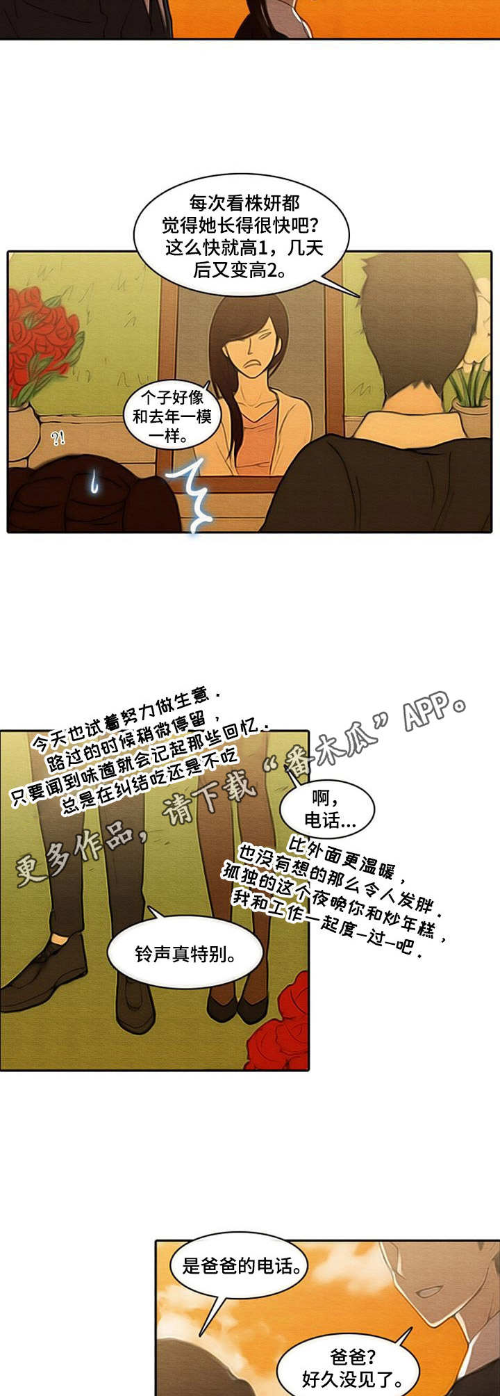 生与死的感悟与 思考漫画,第8章：忌日5图