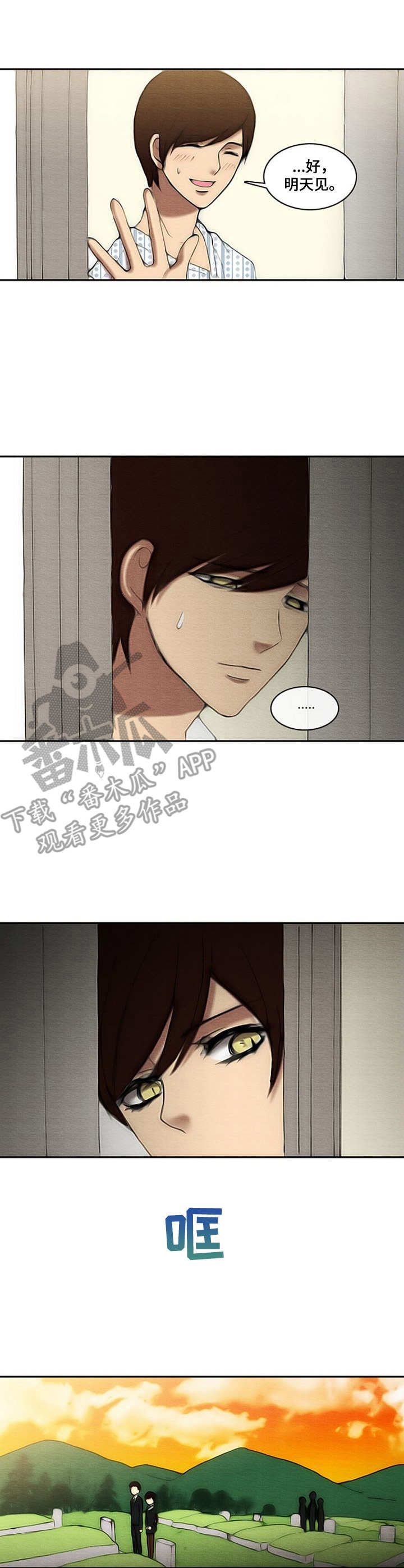 生与死的感悟与 思考漫画,第8章：忌日3图