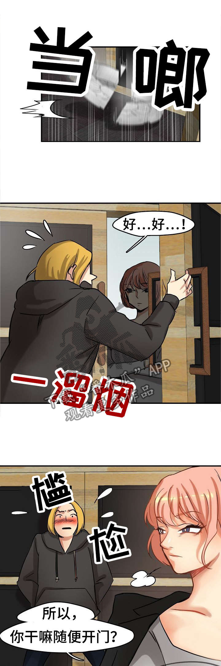 泥潭漫画,第2章：才刚开始5图
