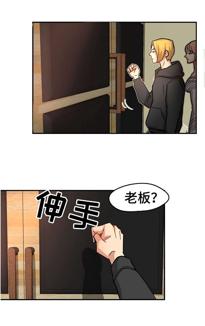 泥潭漫画,第2章：才刚开始1图