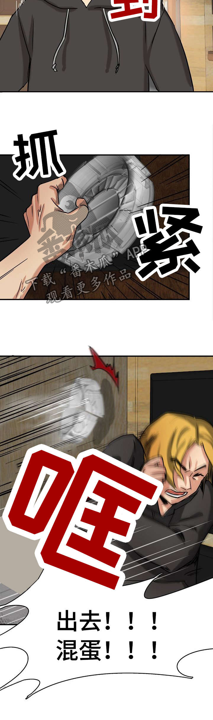 泥潭漫画,第2章：才刚开始4图