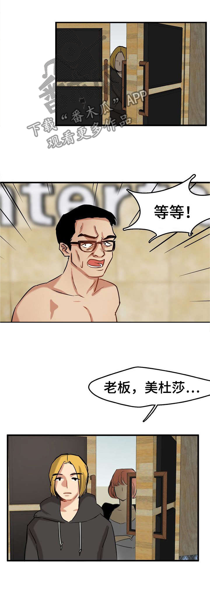 泥潭漫画,第2章：才刚开始2图