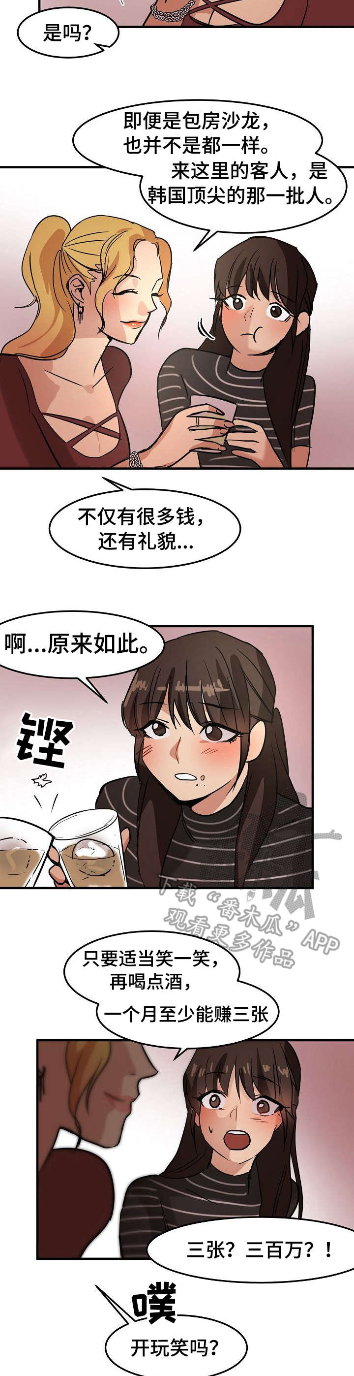 深陷泥潭的班花漫画,第22章：尽管花2图