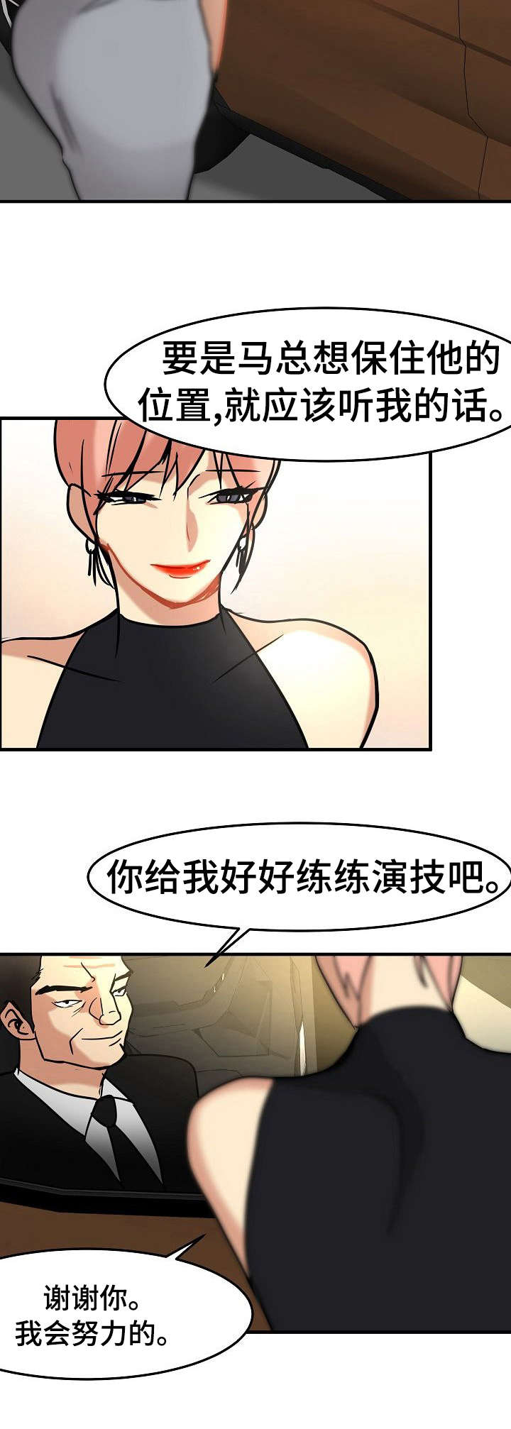 深陷泥潭的班花漫画,第22章：尽管花5图