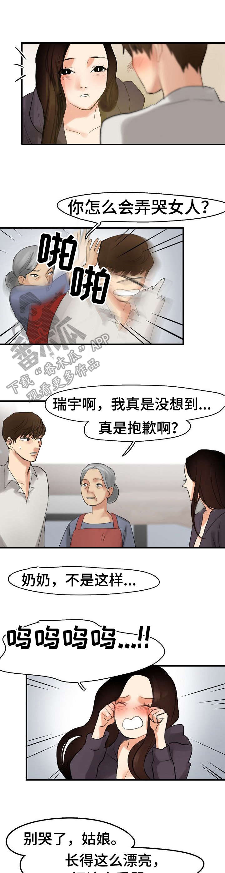 深陷泥潭后获救的诗句有哪些漫画,第8章：装可怜5图