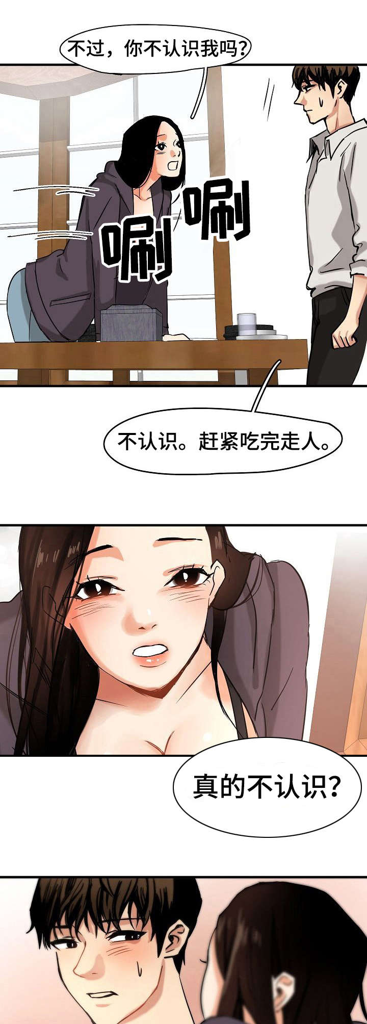 深陷泥潭后获救的诗句有哪些漫画,第8章：装可怜3图