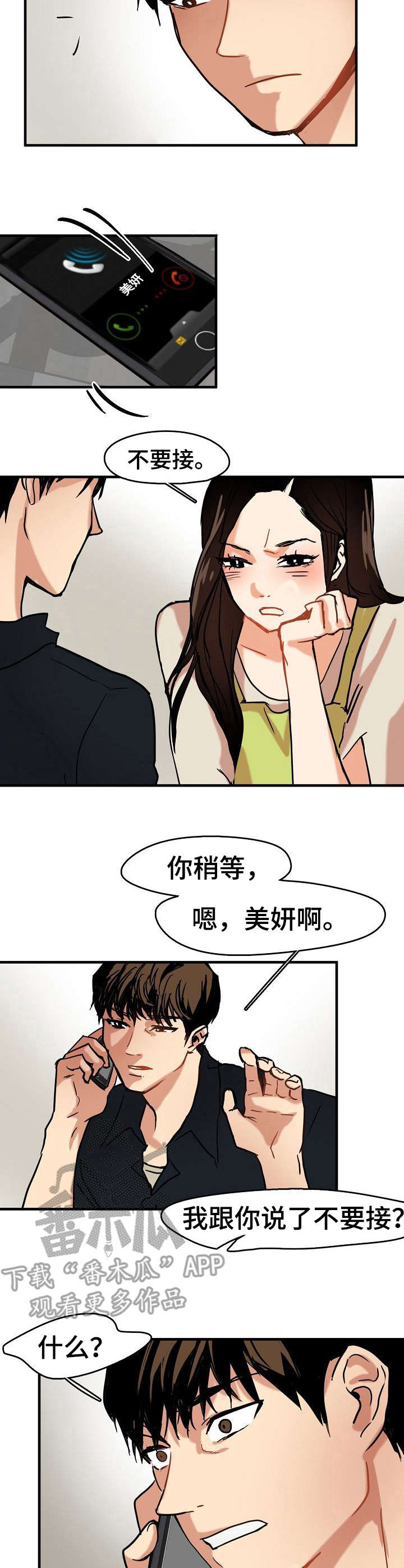 深陷泥潭自救电影漫画,第18章：告白4图