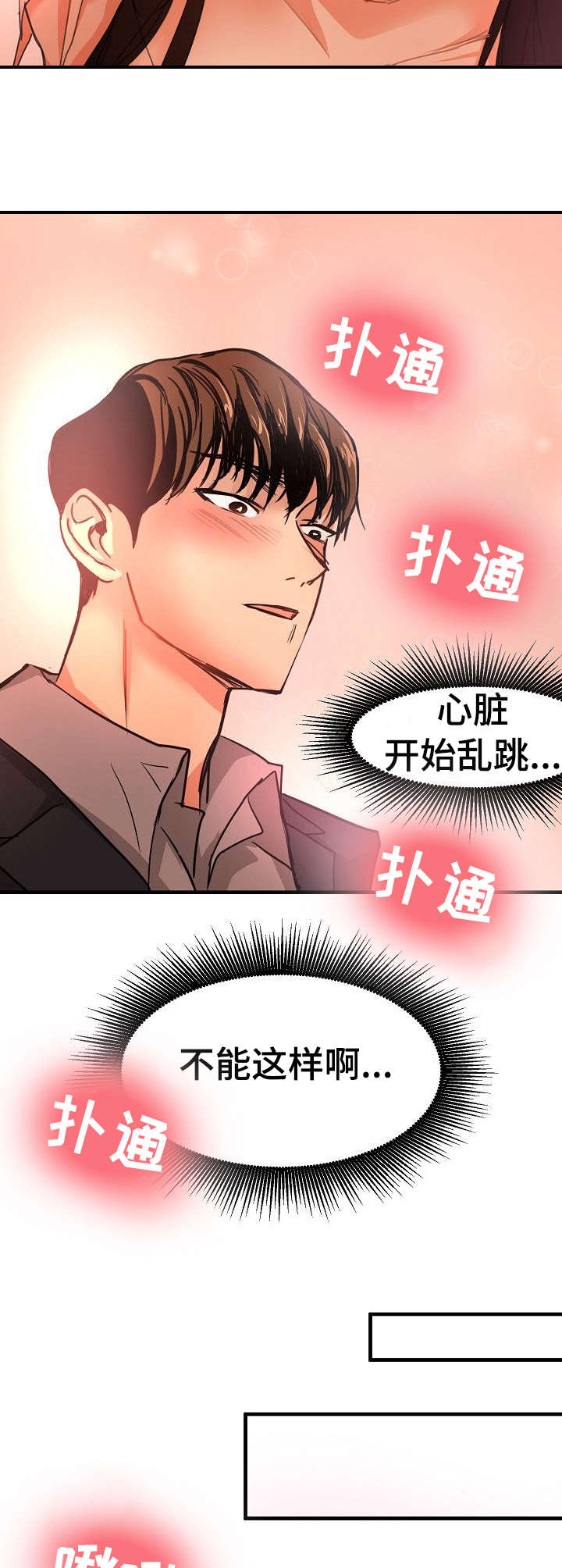 深陷泥潭自救漫画,第27章：闯入3图