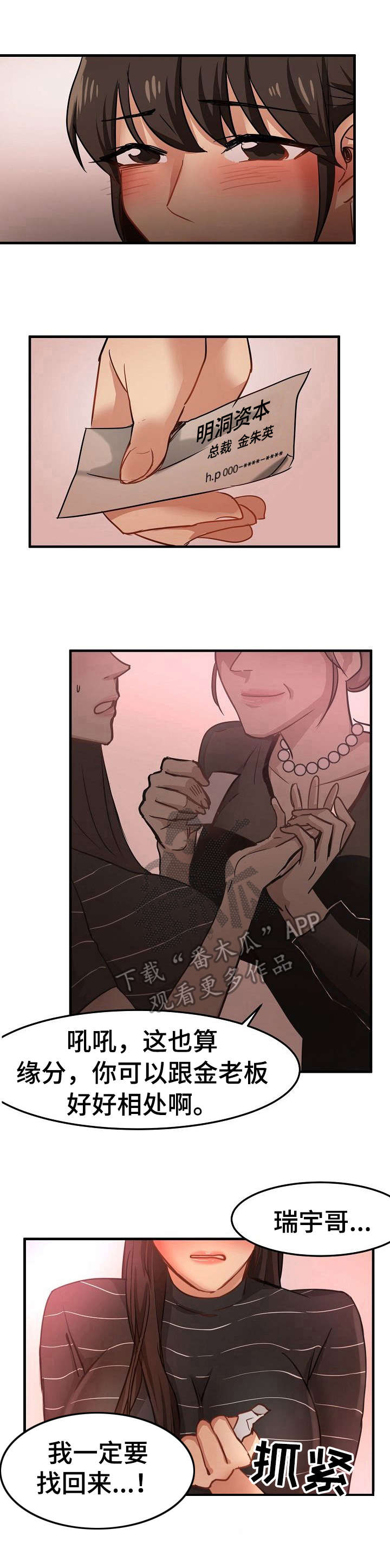 深陷泥潭自救漫画,第27章：闯入1图