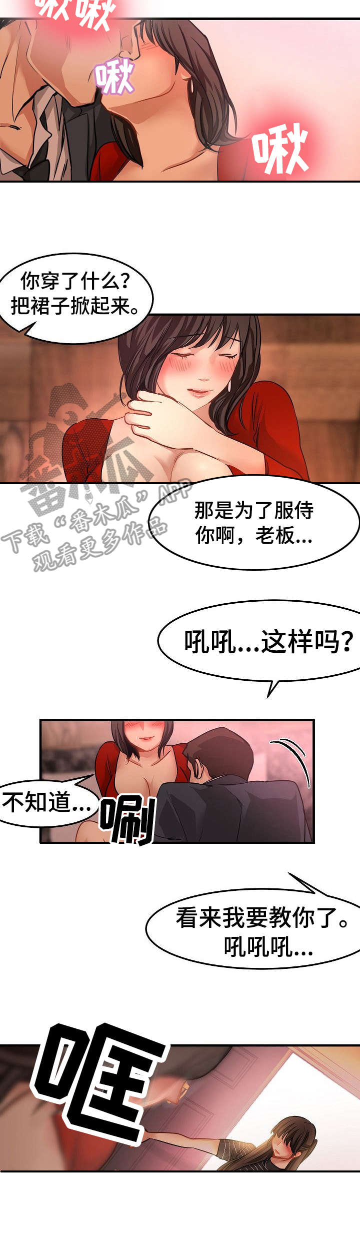 深陷泥潭自救漫画,第27章：闯入4图