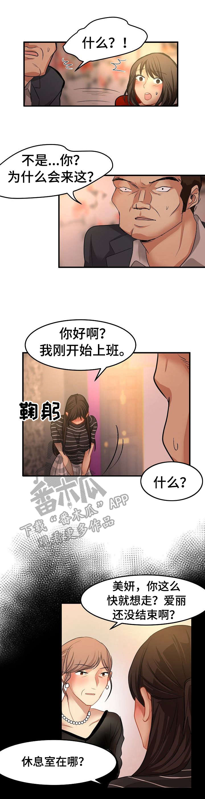 深陷泥潭自救漫画,第27章：闯入5图