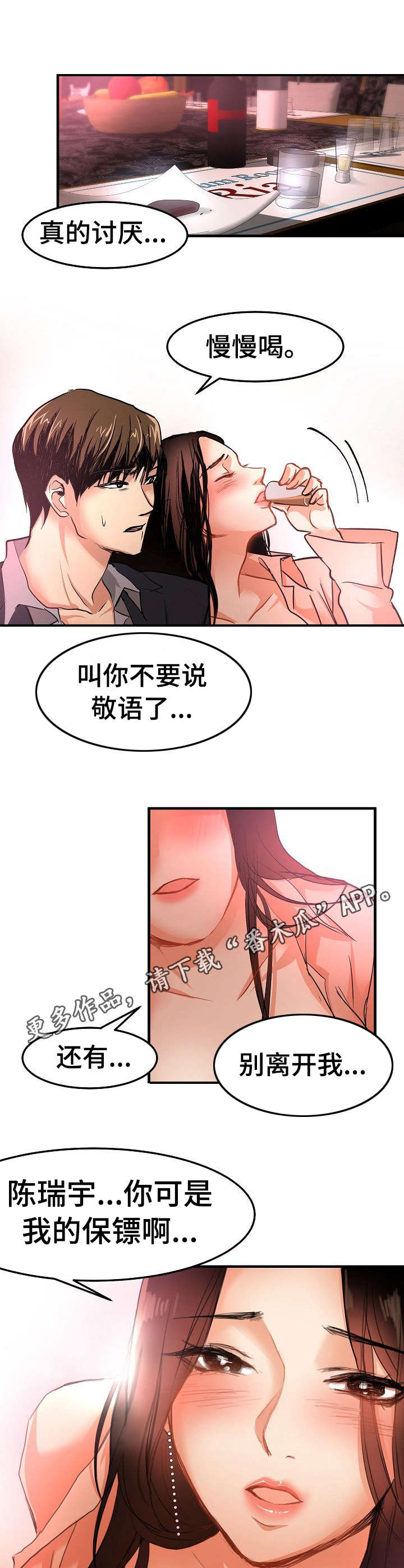 深陷泥潭自救漫画,第27章：闯入2图