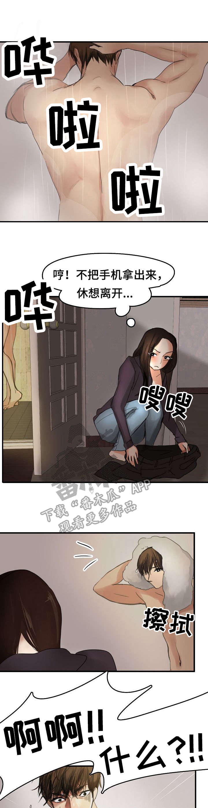 深陷泥潭后获救的诗句有哪些漫画,第9章：借住一晚2图