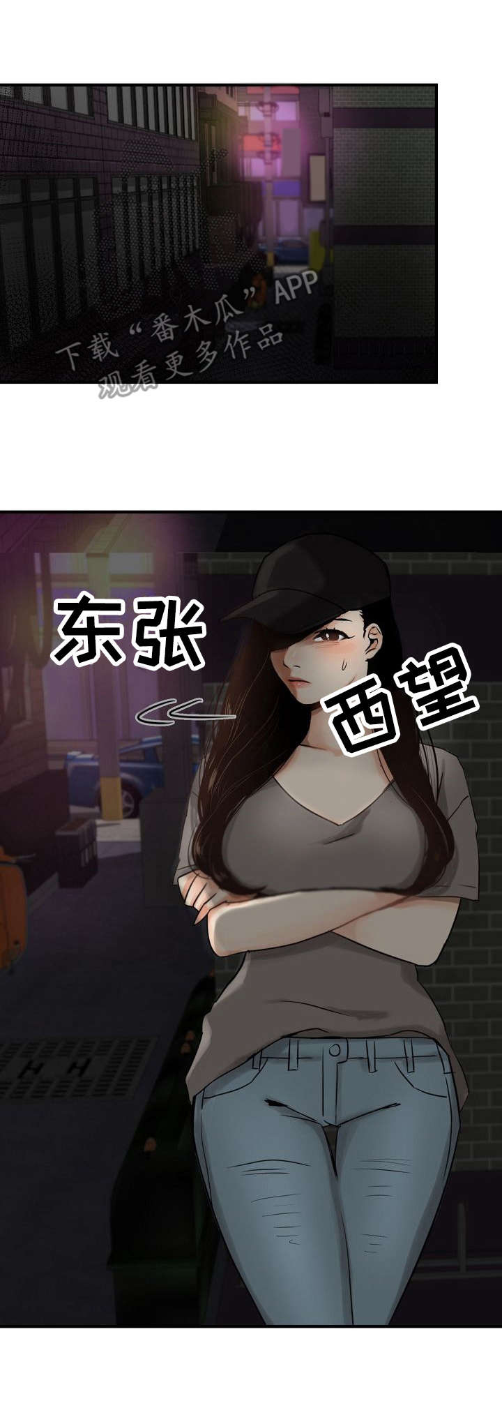 深陷泥潭不能自拔的意思漫画,第4章：前男友5图