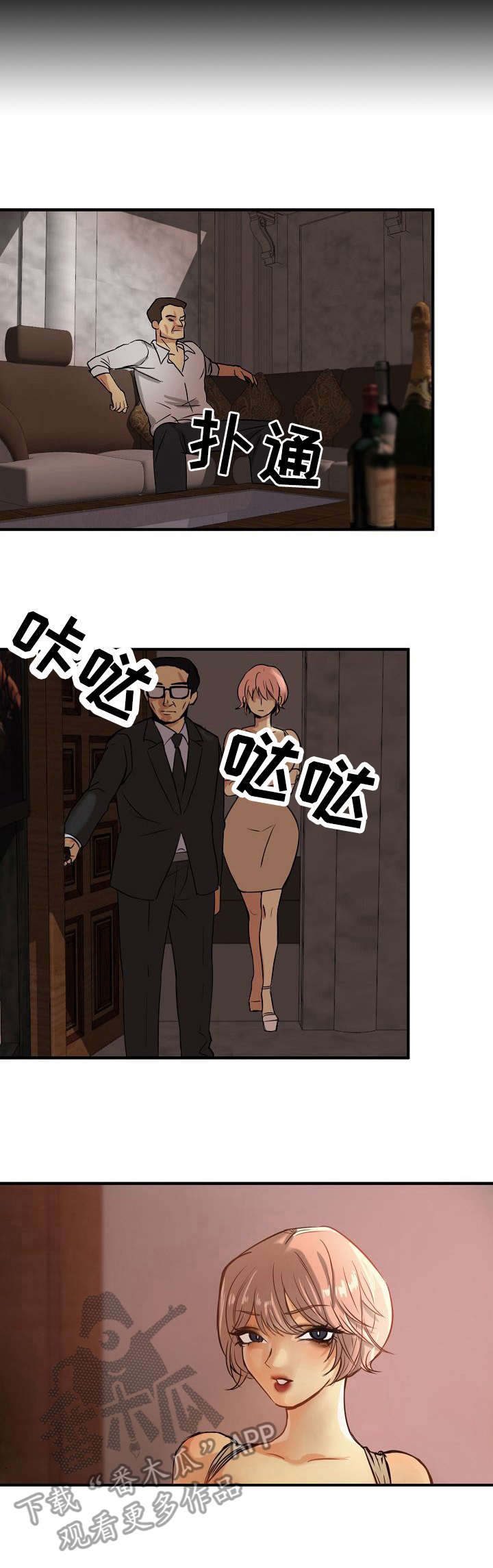 深陷泥潭不能自拔的意思漫画,第4章：前男友2图