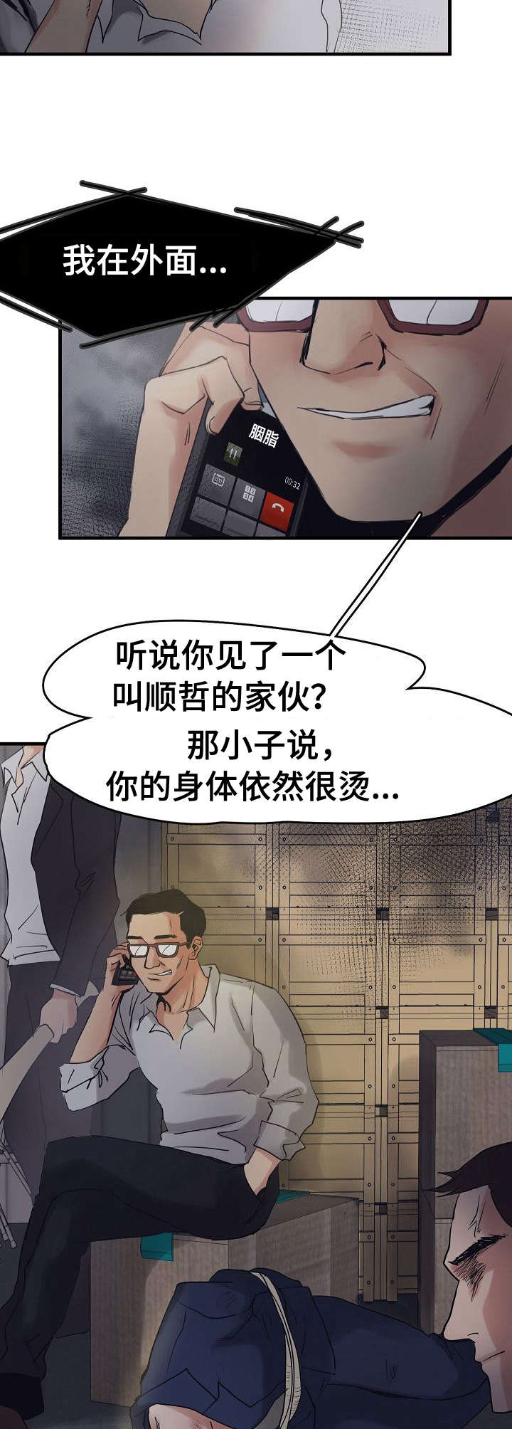 深陷泥潭不能自拔的意思漫画,第10章：被抓了3图
