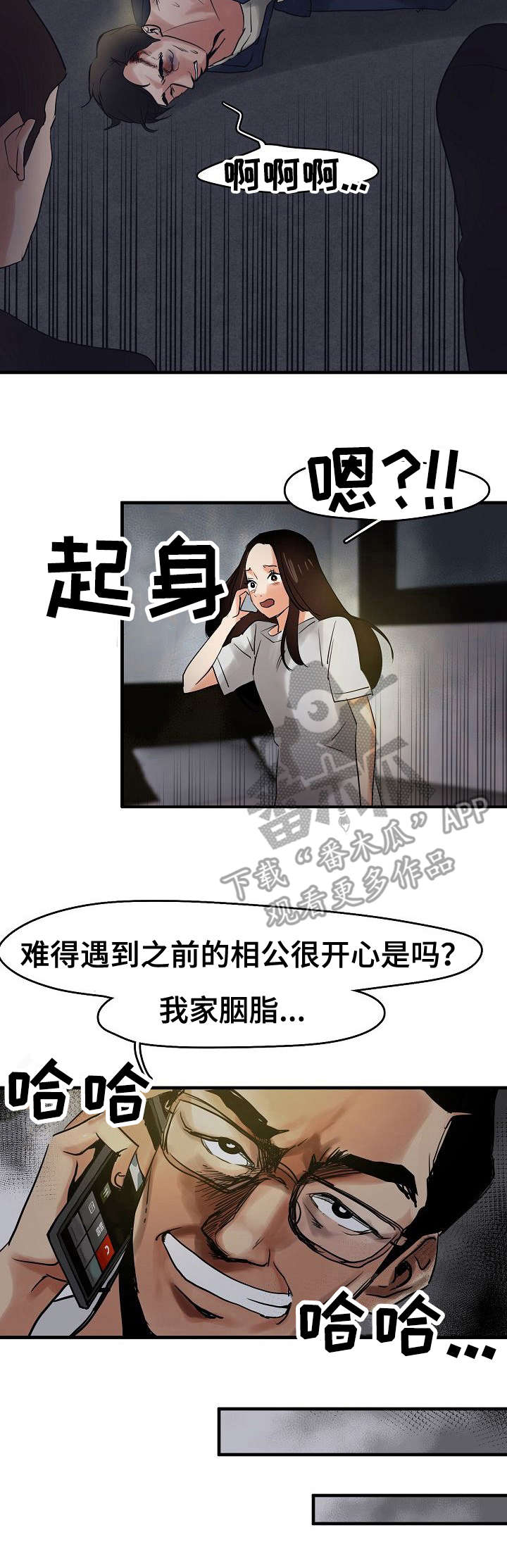 深陷泥潭不能自拔的意思漫画,第10章：被抓了4图