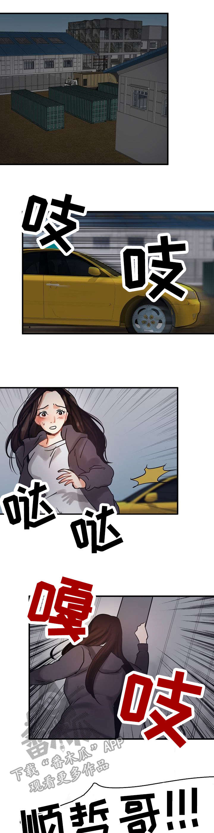 深陷泥潭不能自拔的意思漫画,第10章：被抓了5图