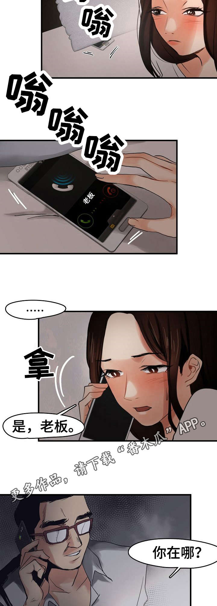 深陷泥潭不能自拔的意思漫画,第10章：被抓了2图