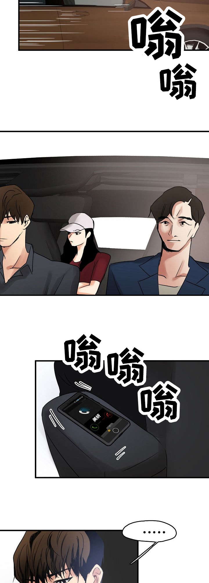 深陷泥潭不能自拔的意思漫画,第14章：保镖5图