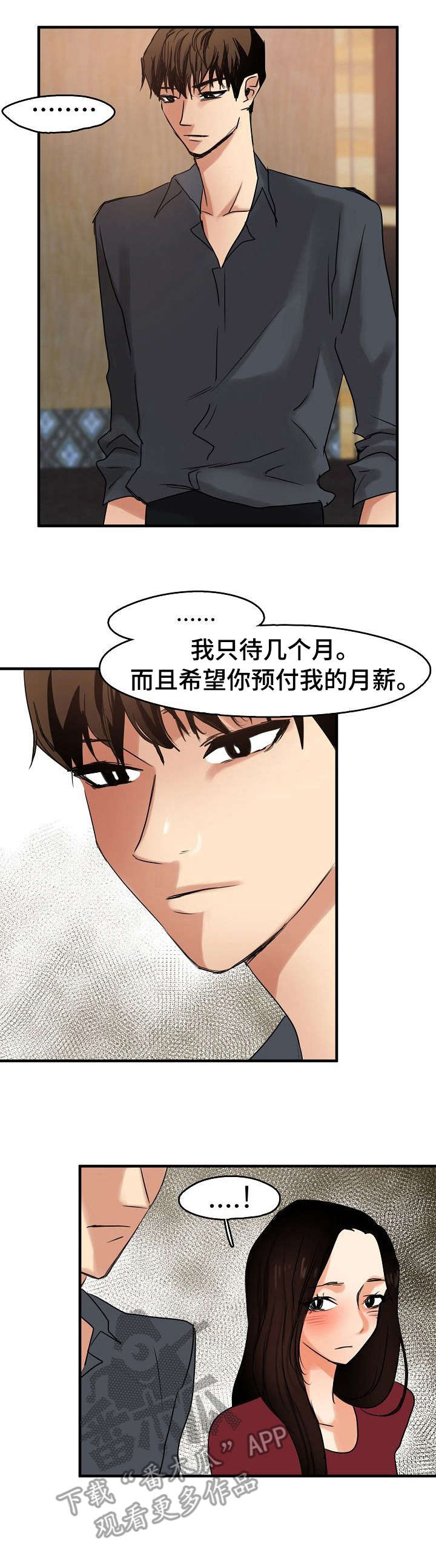 深陷泥潭不能自拔的意思漫画,第14章：保镖1图