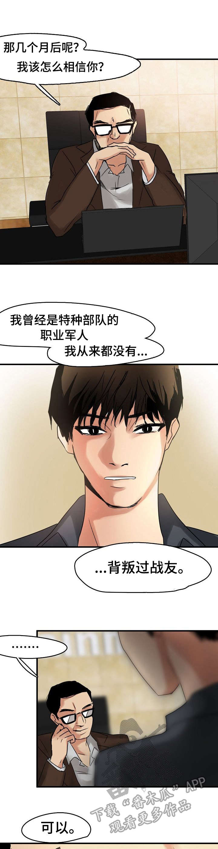 深陷泥潭不能自拔的意思漫画,第14章：保镖2图