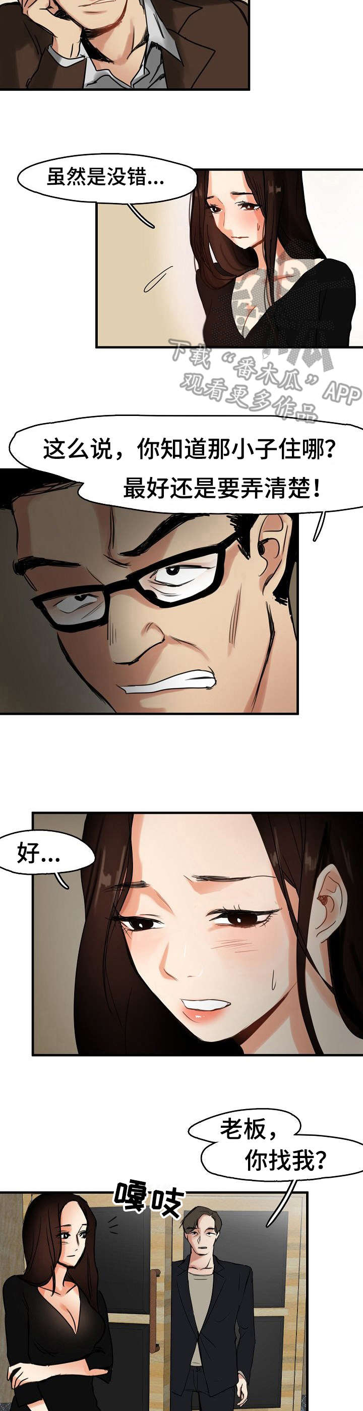 深陷泥潭又怎能独善其身漫画,第11章：经纪人2图