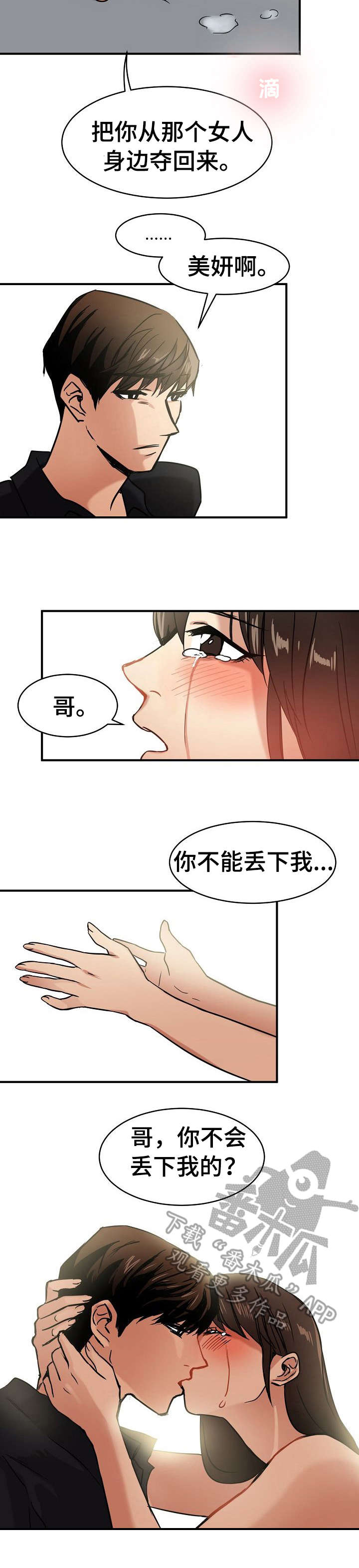 深陷泥潭齐小峰漫画,第20章：陪着3图