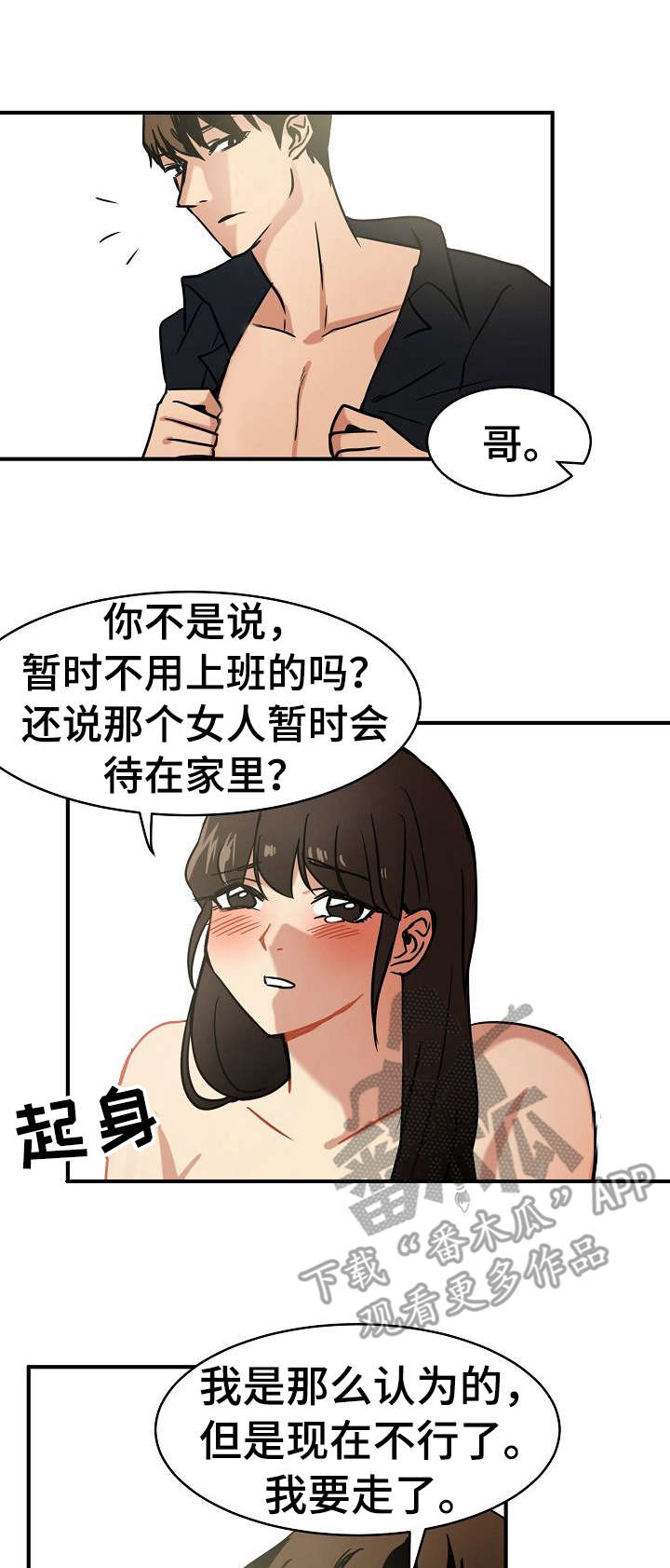 深陷泥潭齐小峰漫画,第20章：陪着1图