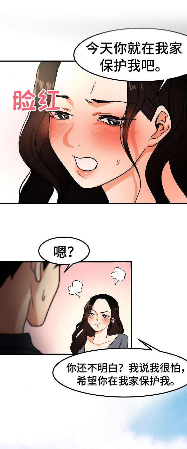深陷泥潭齐小峰漫画,第20章：陪着5图