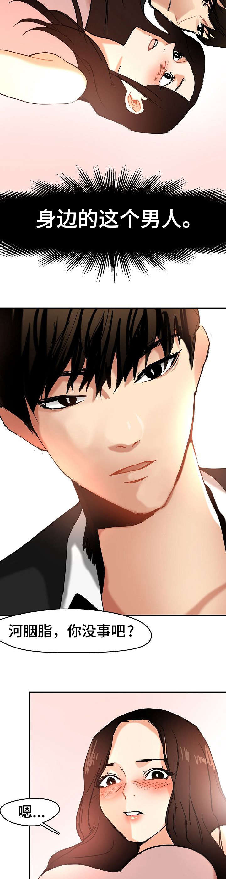 深陷泥潭的班花漫画,第17章：不想错过3图