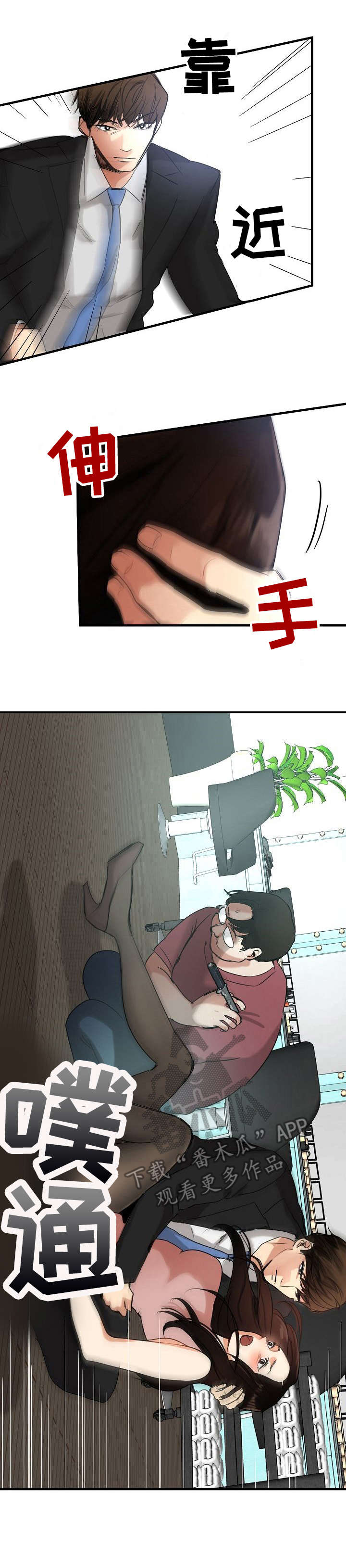 深陷泥潭的班花漫画,第17章：不想错过1图