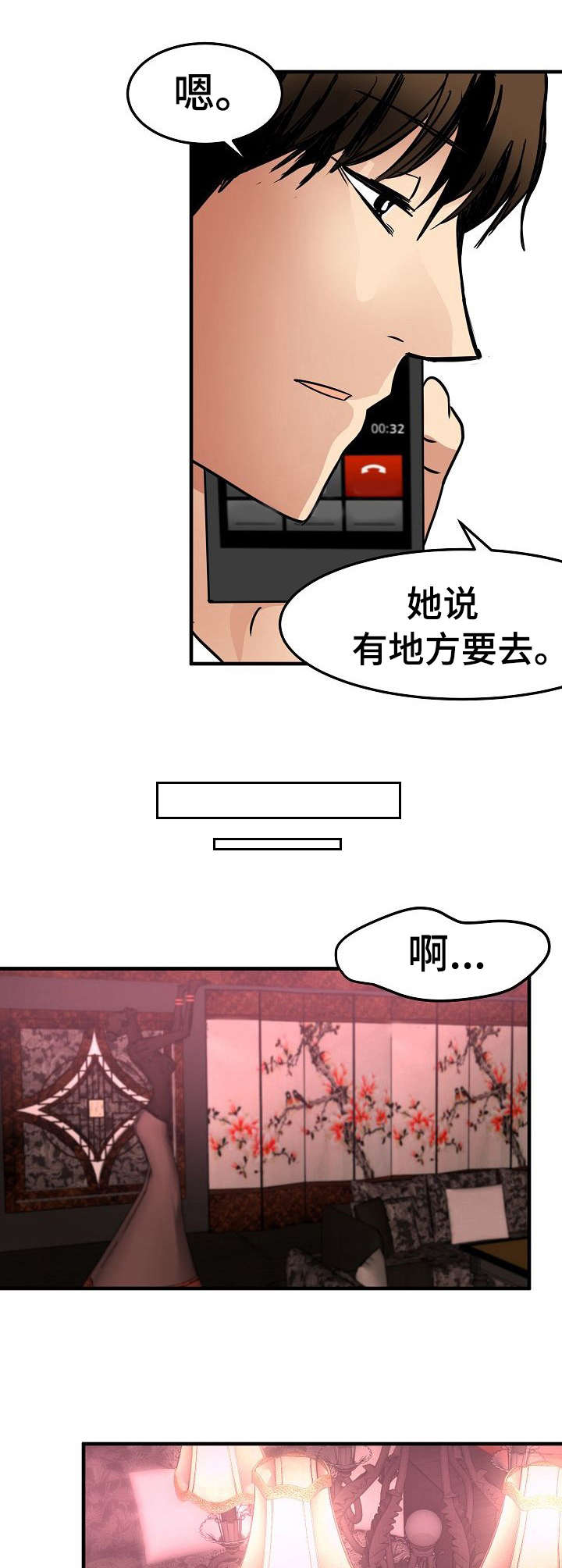 深陷泥潭不能自拔漫画,第25章：不情愿5图