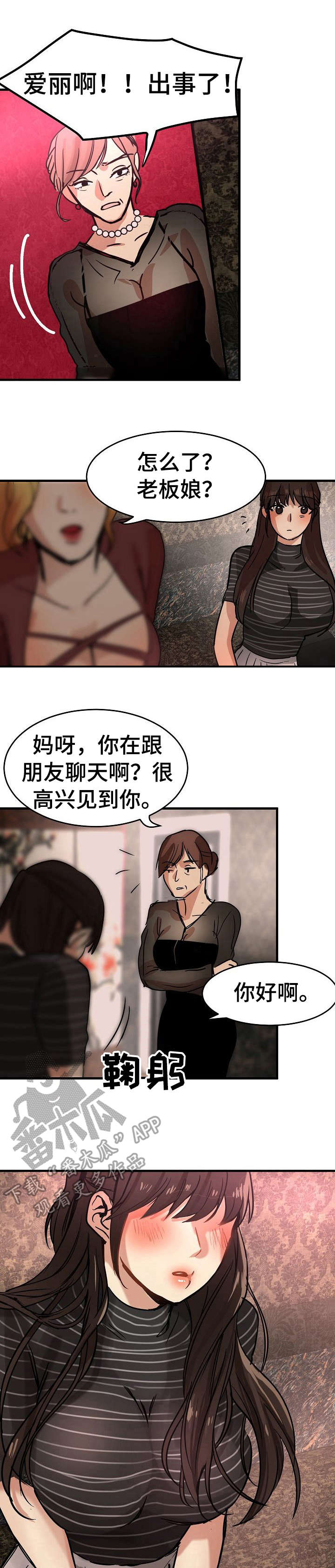 深陷泥潭不能自拔漫画,第25章：不情愿1图