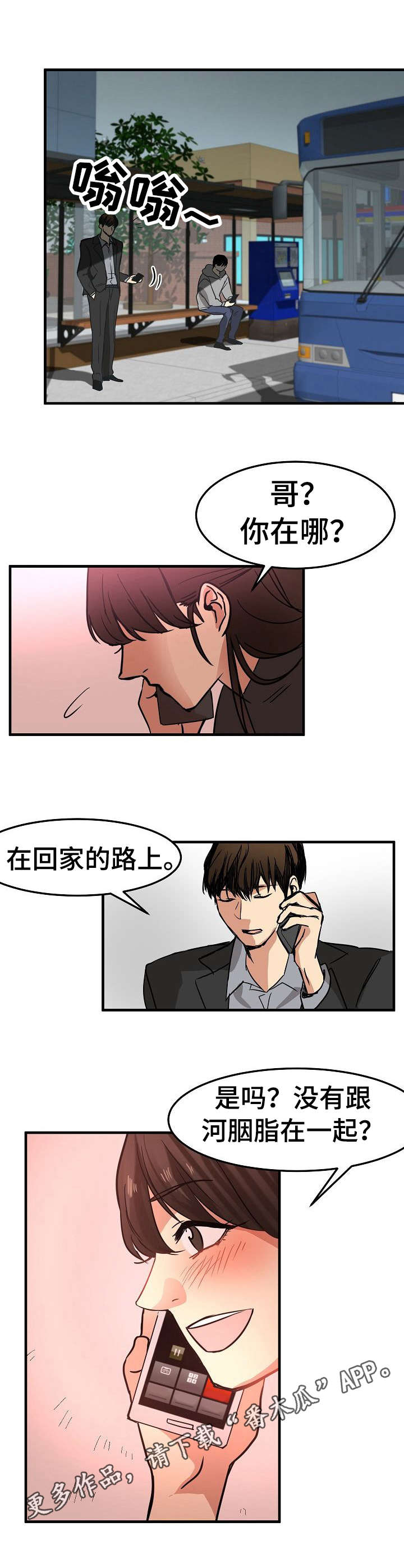 深陷泥潭不能自拔漫画,第25章：不情愿4图