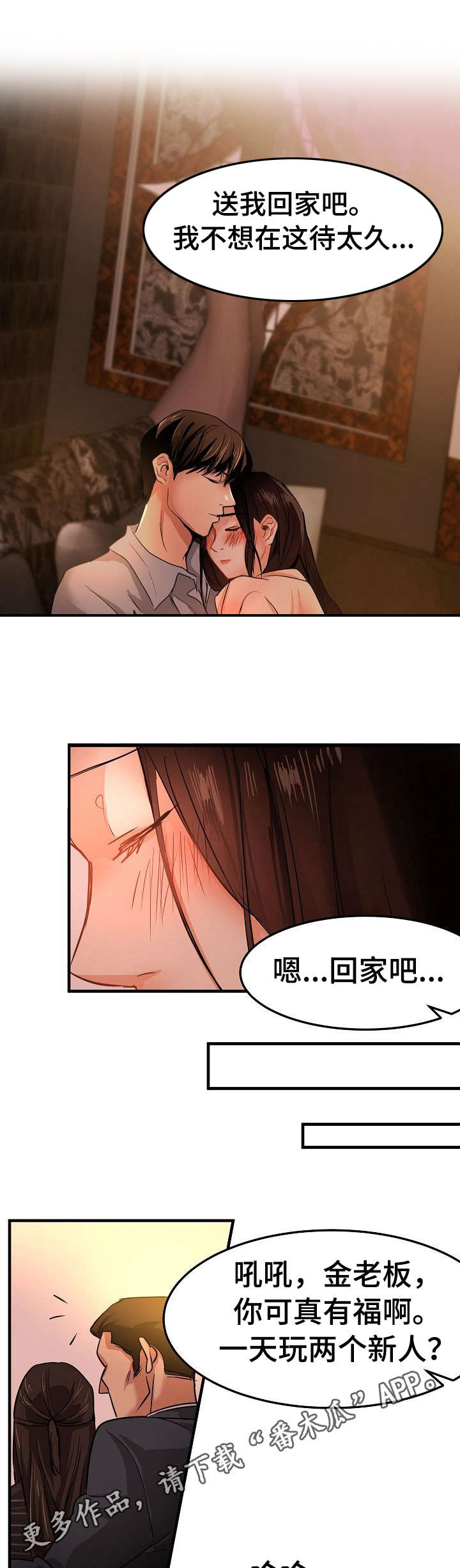 深陷泥潭又怎能独善其身漫画,第28章：堕落1图
