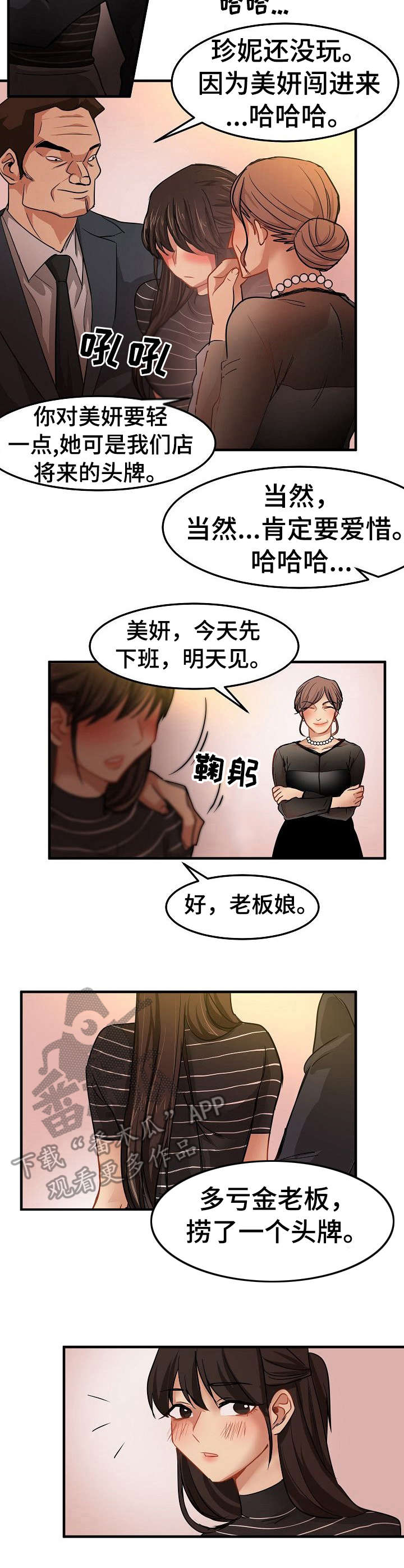 深陷泥潭又怎能独善其身漫画,第28章：堕落2图