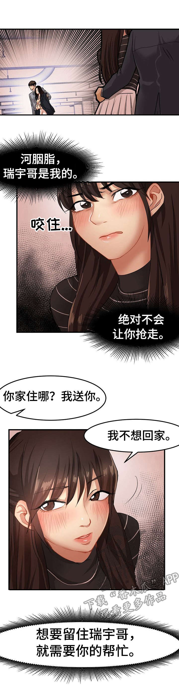 深陷泥潭又怎能独善其身漫画,第28章：堕落3图