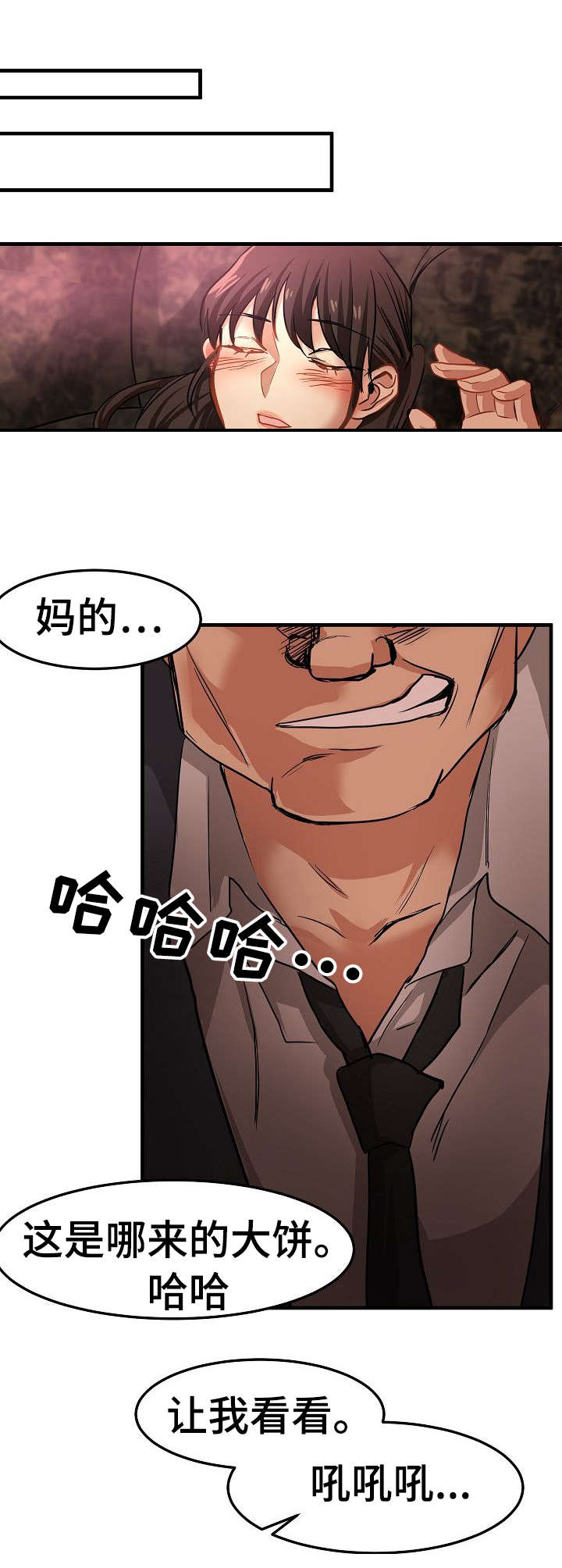 泥潭漫画,第26章：没看错3图
