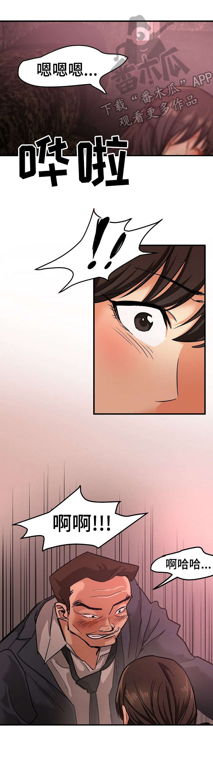 泥潭漫画,第26章：没看错4图