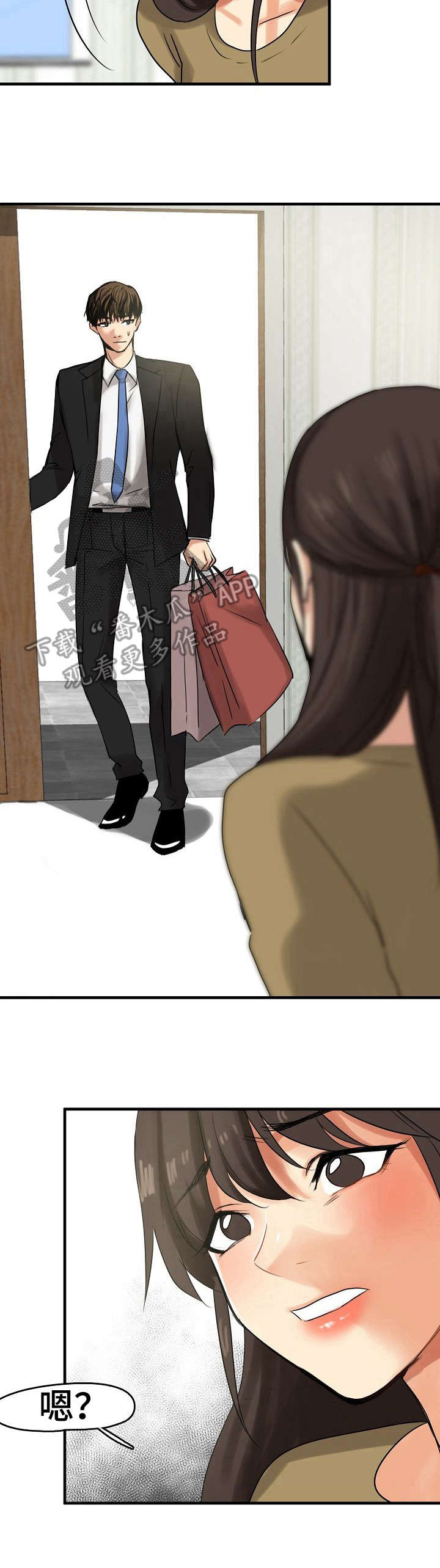 深陷泥泞之中保持一颗向阳的心漫画,第15章：使唤2图