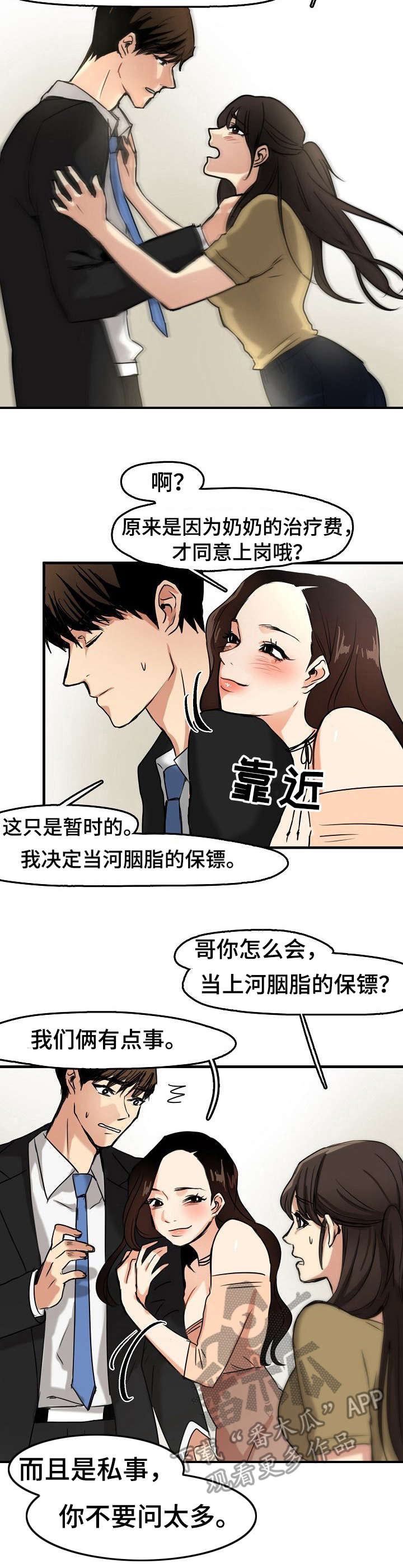 深陷泥泞之中保持一颗向阳的心漫画,第15章：使唤4图