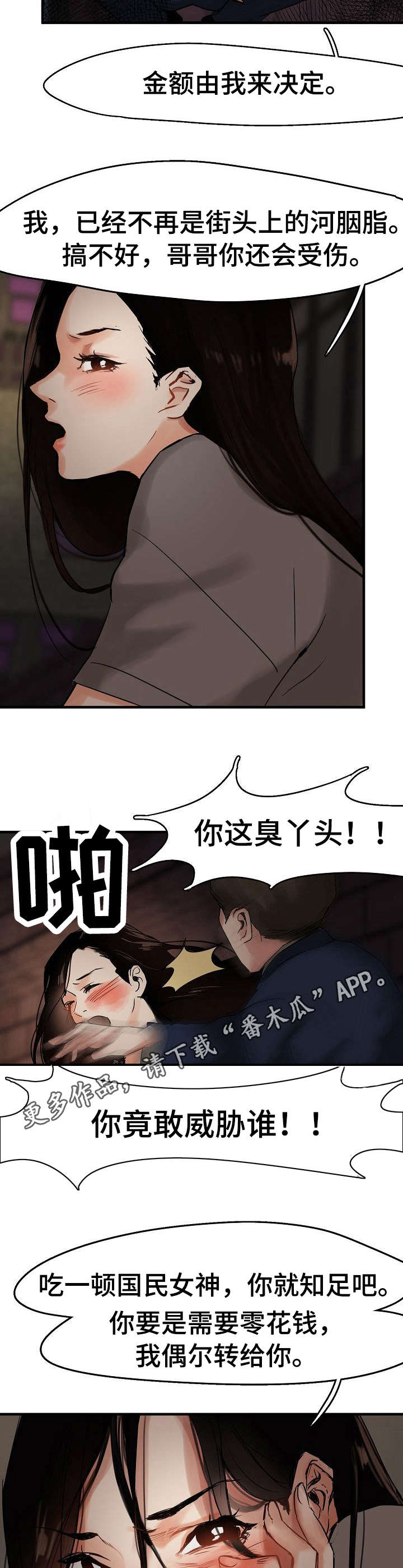 泥潭漫画,第5章：渣男3图