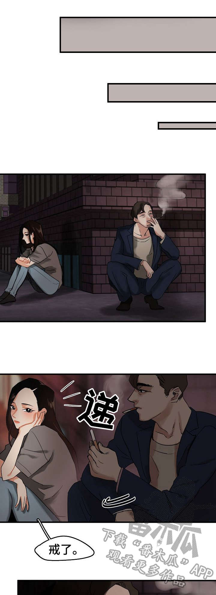 泥潭漫画,第5章：渣男1图