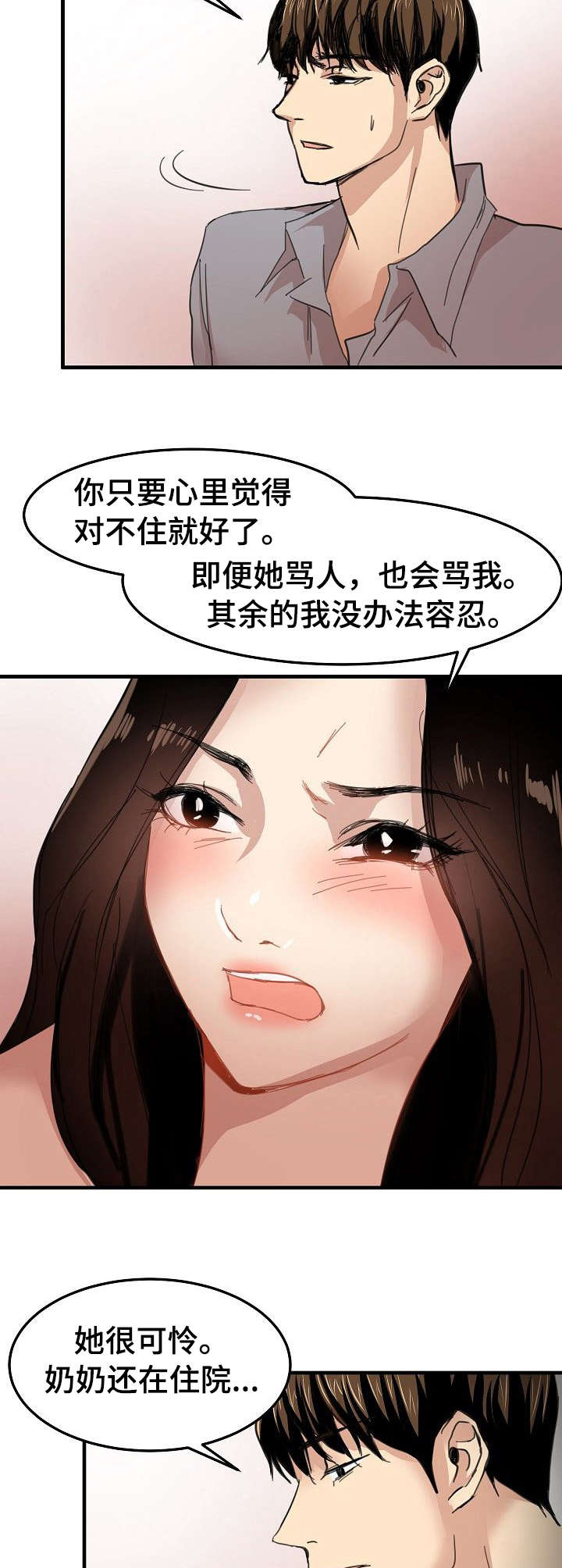 深陷泥潭图片漫画,第29章：坦白2图