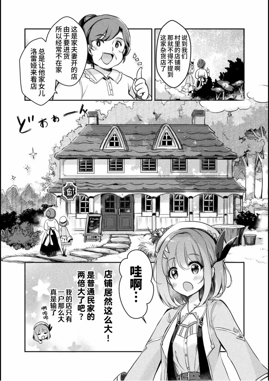新米炼金术师的店铺经营漫画,第2话1图