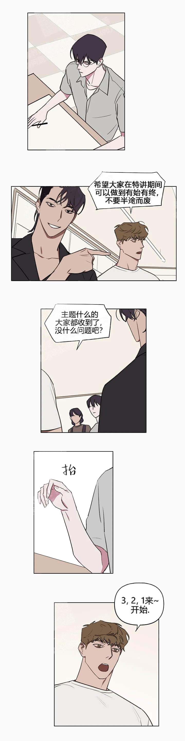 美术老师述职报告简短漫画,第59话4图